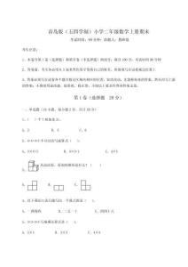 2025-2026青島版（五四學制）小學二年級數學上冊期末含答案詳解（預熱題）