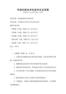 環保創新技術科普考試及答案