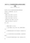 2025年人力資源管理師職業資格考試模擬試題