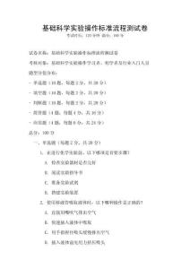 基礎(chǔ)科學(xué)實(shí)驗(yàn)操作標(biāo)準(zhǔn)流程測試卷