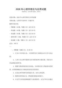 2026年心理學理論與應用試題