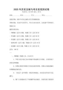 2025年歷史文獻與考古發現測試卷
