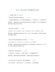 助產(chǎn)士胎兒監(jiān)護(hù)考核題集及答案