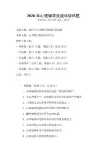 2026年心理輔導技能培訓試題
