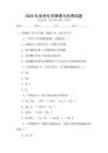 2025年高考化學(xué)原理與應(yīng)用試題