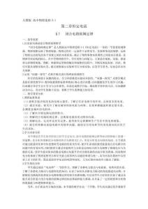 高中物理_閉合電路歐姆定律教學(xué)設(shè)計(jì)學(xué)情分析教材分析課后反思