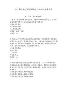 2025年北林區(qū)東興招聘社區(qū)網(wǎng)格員備考題庫(kù)附答案詳解