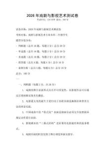 2026年戲劇與影視藝術測試卷