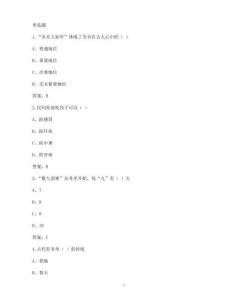冬至文化知識(shí)競(jìng)賽活動(dòng)題庫(kù)(含答案)
