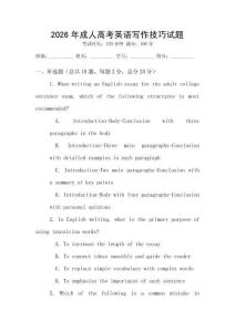2026年成人高考英語寫作技巧試題