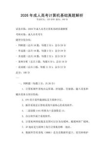 2026年成人高考計算機基礎(chǔ)真題解析