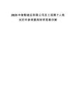 2025中儲糧儲運有限公司員工招聘7人筆試歷年參考題庫附帶答案詳解