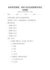 自然科學(xué)探索：2025年天文地理常識(shí)考試及答案