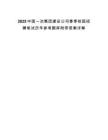 2025中國一冶集團建安公司春季校園招聘筆試歷年參考題庫附帶答案詳解