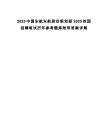 2025中國東航東航股份規劃部2025校園招聘筆試歷年參考題庫附帶答案詳解