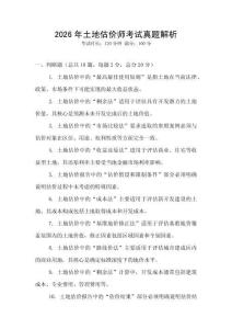 2026年土地估价师考试真题解析