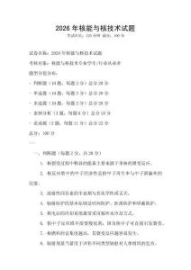 2026年核能與核技術試題