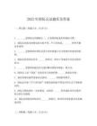 2025年國際公法題庫及答案