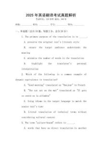 2025年英語翻譯考試真題解析
