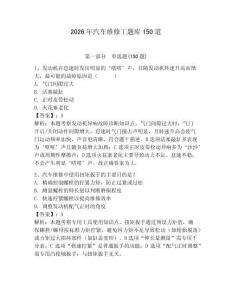2026年汽車維修工題庫150道帶答案（精練）