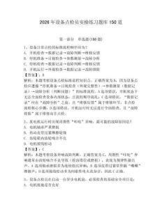 2026年設(shè)備點檢員實操練習(xí)題庫150道及參考答案【最新】