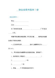 __協議合同書范本7份