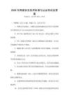 2026年网络安全技术标准与认证考试及答案