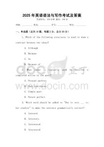 2025年英語語法與寫作考試及答案