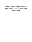 2025中國(guó)教育出版?zhèn)髅郊瘓F(tuán)有限公司招聘應(yīng)屆高校畢業(yè)生（二）筆試歷年參考題庫附帶答案詳解
