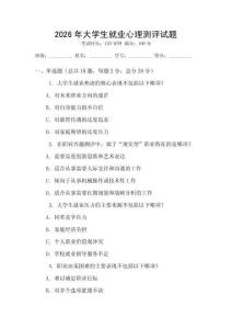 2026年大學(xué)生就業(yè)心理測評試題