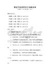 智能手機使用安全攻略試卷