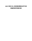 2025中國(guó)水電三局校園招聘筆試歷年參考題庫附帶答案詳解
