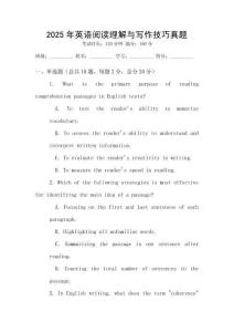 2025年英語閱讀理解與寫作技巧真題