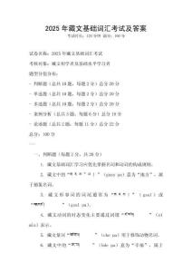 2025年藏文基礎(chǔ)詞匯考試及答案