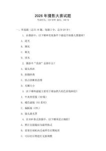 2026年攝影大賽試題