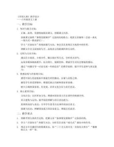 2025-2026人教版語文六年級上冊《開國大典》教學設計 (2)