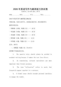 2026年英語寫作與翻譯能力測試卷