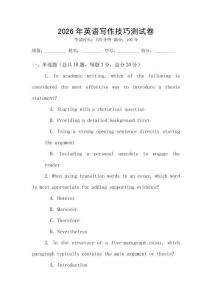 2026年英語寫作技巧測試卷