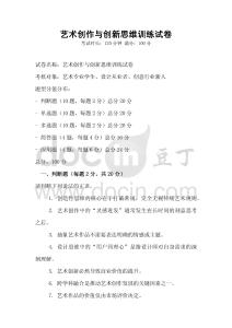 藝術創作與創新思維訓練試卷