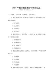 2026年教師教育教學(xué)理論測試題