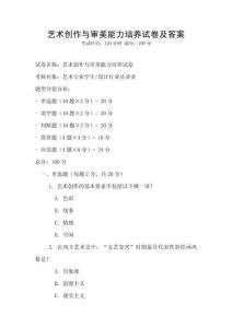 藝術創作與審美能力培養試卷及答案