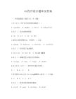 vb程序设计题库及答案