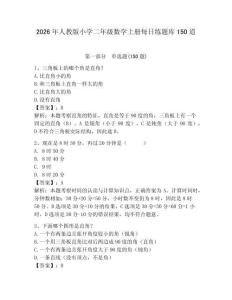 2026年人教版小學二年級數學上冊每日練題庫150道及參考答案【基礎題】