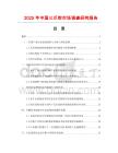 2025年中國三爪鉗市場調查研究報告