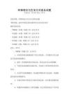環(huán)保理念與生活方式普及試題
