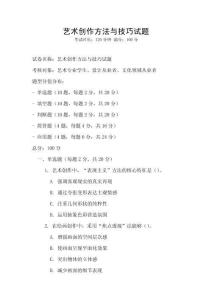 藝術創作方法與技巧試題