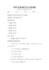 2026年英語聽力與口語試題