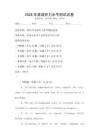 2026年英語聽力水平測(cè)試試卷
