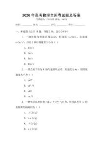 2026年高考物理全国卷试题及答案