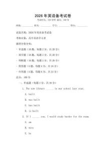 2026年英語備考試卷